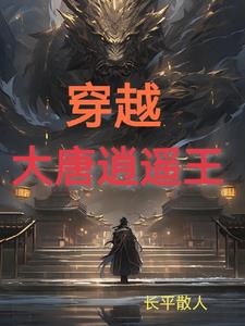 穿越后获得封神系统