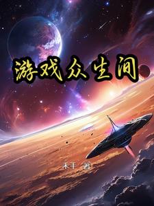 游戏名字